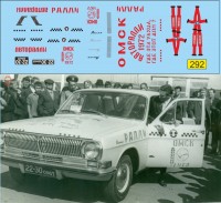 1:43 набор декалей Горький 24 Спорт Омск такси  ралли 1972 г.