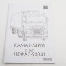 1:43 Сборная модель Камский грузовик -54901 с полуприцепом НЕФАЗ-93341