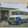 1:43 Сборная модель Пригородный автобус Курганский автобус-3976