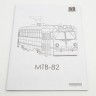 1:43 Сборная модель Трамвай МТВ-82