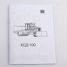 1:43 Сборная модель КСД-100