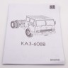 1:43 Сборная модель КАЗ-608В седельный тягач