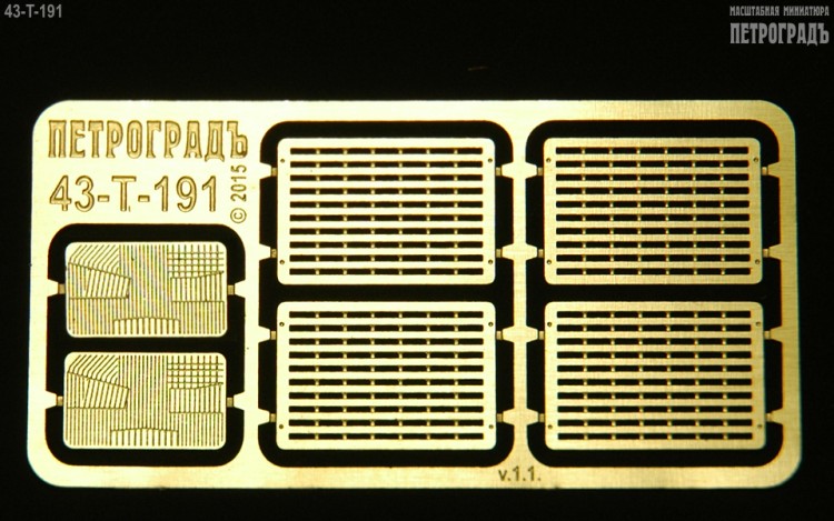 1:43 Фототравление Решётки радиаторные 7х10, ранние СуперМАЗы 1980-90-е