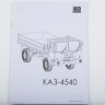 1:43 Сборная модель КАЗ-4540