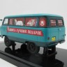 1:43 Советский автомобиль тип 450 фургон Книги - 1959 г.