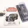 1:43 # 29 БТР-152