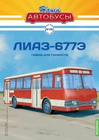 1:43 # 36 Ликинский автобус 677Э