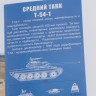 1:43 Сборная модель Средний танк T-54-1