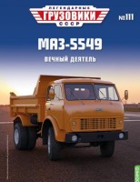 1:43 # 111 МАЗ-5549
