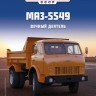 1:43 # 111 МАЗ-5549