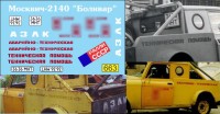1:43 набор декалей Эвакуатор техническая помощь"Боливар" 2140 