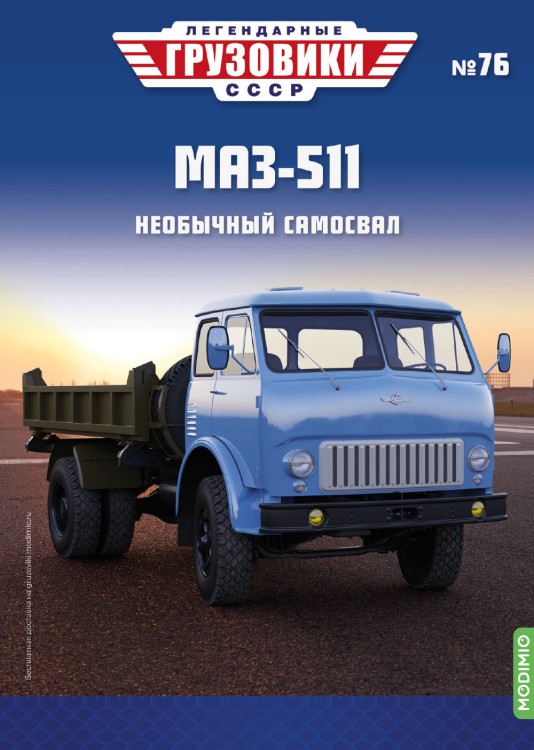 1:43 # 76 МАЗ-511