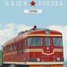 1:87 # 7 ТЭП 60 (перевыпуск)