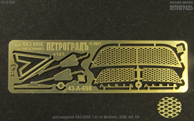 1:43 Фототравление Набор для ЛАЗ 695Е от Modimio, SSM, АИ, НА 
