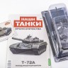 1:43 # 1 тип-72А