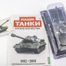1:43 # 2 ИС-3М