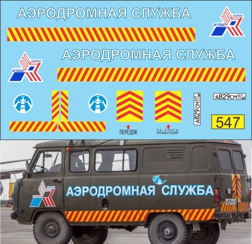1:43 Набор декалей УАЗ аэродромная служба (Якутия)
