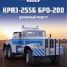 1:43 # 100 Грузовой эвакуатор БРО-200 (КРАЗ-255Б)