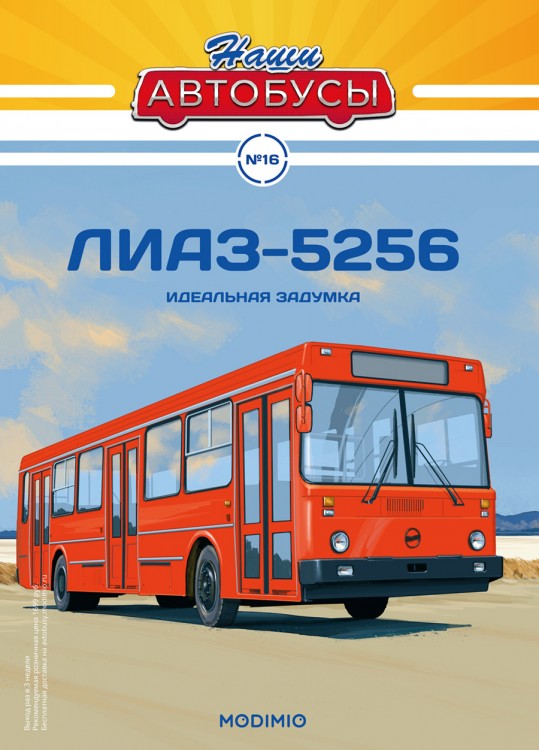 1:43 # 16 Ликинский автобус-5256