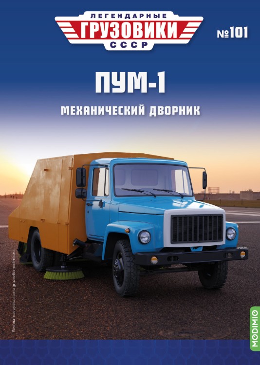 1:43 # 101 ПУМ-1(3307)