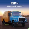 1:43 # 101 ПУМ-1(3307)