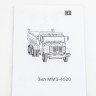 1:43 Сборная модель ЗИЛ-ММЗ-4520 самосвал