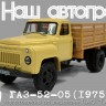 1:43 Горький 52-05 бортовой (1975), бежевый