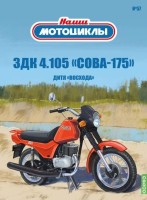 1:24 # 57 ЗДК 4.105 Сова-175