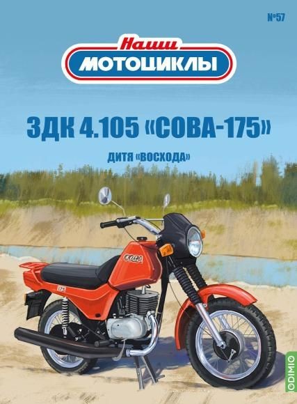 1:24 # 57 ЗДК 4.105 Сова-175