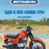 1:24 # 57 ЗДК 4.105 Сова-175