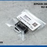 1:43 Зеркала заводские УАЗ 469 - 3151 Тип 1 