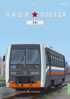 1:87 # 30 РА1