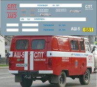 1:43 набор декалей УАЗ 3909 МЧС Новокузнецк 