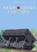 1:87 # 6 вагон-самосвал модели 31-656 СПЕЦВЫПУСК
