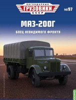 1:43 # 97 МАЗ-200Г