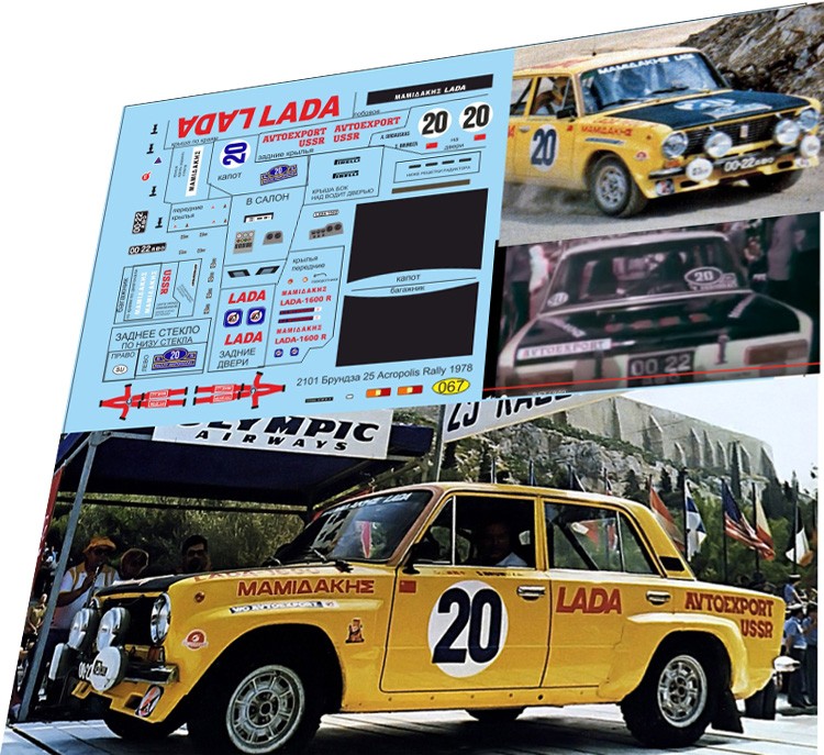 1:43 набор декалей ВАЗ 2101 Брундза 25 Acropolis Rally 1978