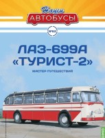 1:43 # 62 ЛАЗ-699А "Турист-2"