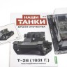 1:43 # 12 Т-26 обр. 1931г