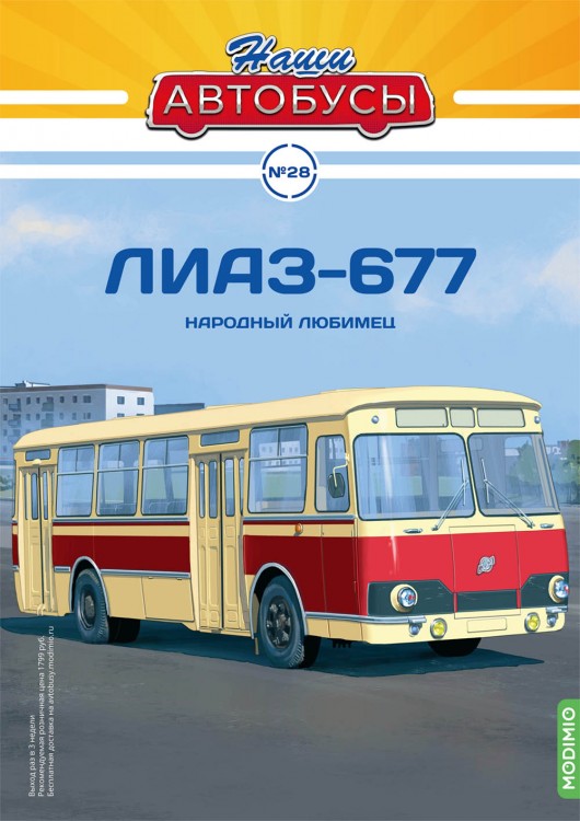 1:43 # 28 Ликинский автобус-677