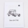 1:43 Сборная модель ЗИЛ-541740
