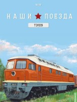 1:87 # 19 ТЭ109