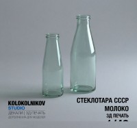 1:43 Стеклотара СССР - Молочные бутылки