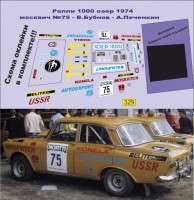 1:43 набор декалей Москвич-412 ралли 1000 озер 1974 Бубнов / Печенкин