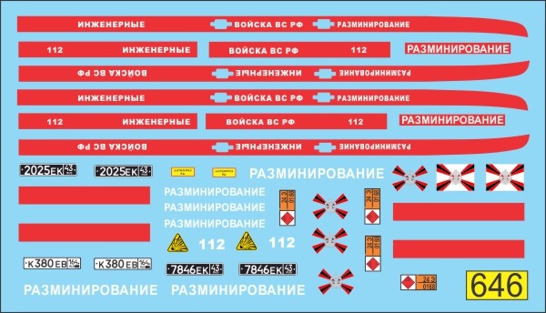 1:43 Набор декалей Инженерные войска разминирование (Ульяновский пикап) 