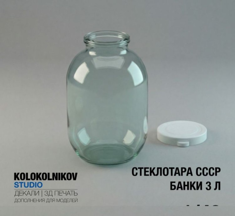 1:43 Стеклотара СССР - Банки 3л  