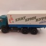 1:43 КАМский грузовик-5320 тент Екатеринбург-сердце Урала