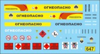 1:43 Набор декалей Топливозаправщик (полоса 80мм * 7 мм) 