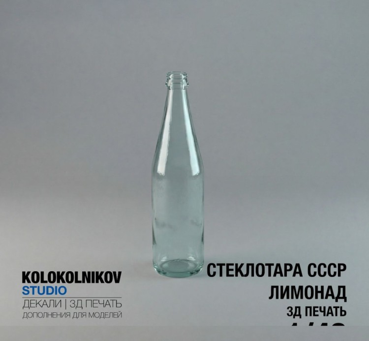1:43 Стеклотара СССР - Лимонад 