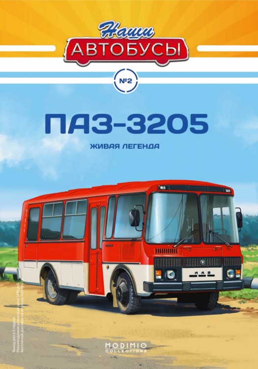 1:43 # 2 Павловский автобус-3205