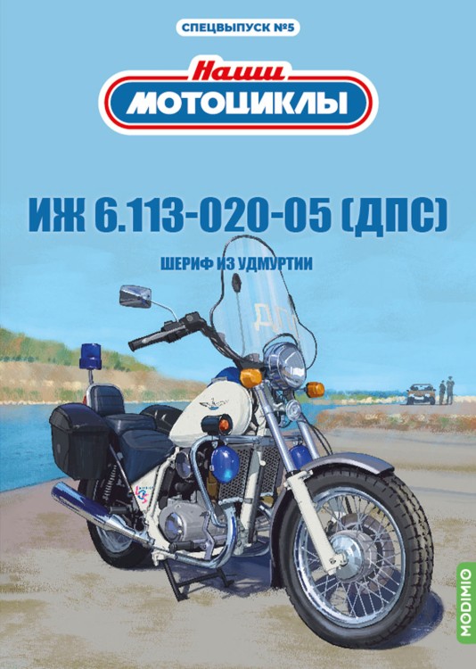 1:24 # 6 ИЖ-6.113-020-05 (ДПС) Спецвыпуск